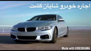 Tehran rent car, اجاره خودرو تهران