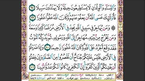 # ١٨ الصفحة ٩٤ من القرآن الكريم مكررة ١٠ مرات سورة النساء ماهر معيقلي