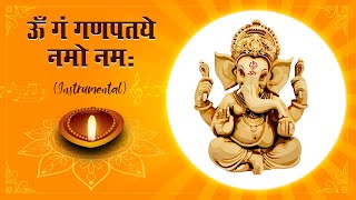 Beautiful Instrumental Ganpati Aarti - प्रथम स्मरणीय श्री गणेश जी की जय