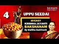 Uppu Seedai | Top 10 Krishna Jayanthi Bakshanams by Mallika Badrinath | Kannan Amudhu 04