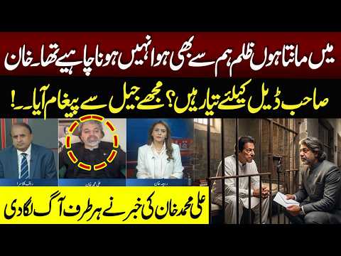 Ali Muhammad Khan Gives Big Breaking News | Everyone Shocked | NEO News