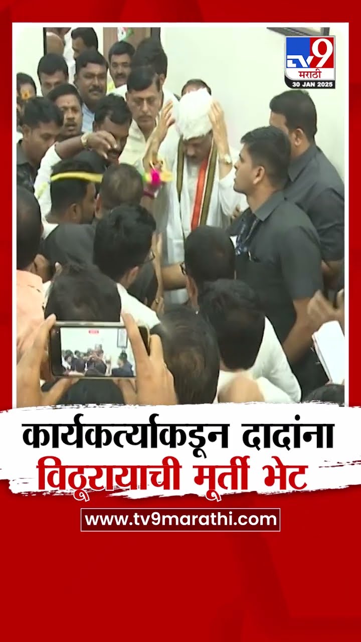 Ajit Pawar यांना कार्यकर्त्यांकडून  विठूरायाची मूर्ती भेट | tv9 Marathi