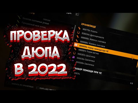 ПРОВЕРКА ДЮПА В DYING LIGHT В 2022 ГОДУ