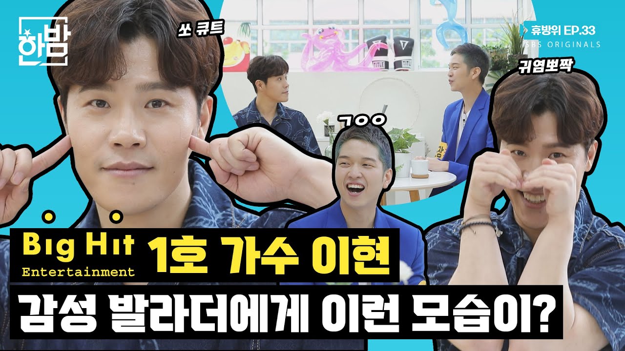 Певец №1 большого хита Ли Хён! Неужели он такой милый? | Никогда не переставай быть фанатом EP.33