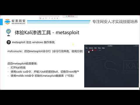 030 4 msfconsole使用法则