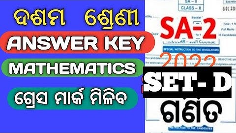 SA-2 (MATHEMATICS )ANSWER //CLASS 10|| SET - D