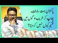 Why can't we just print money to pay off debt? [Urdu/Hindi]