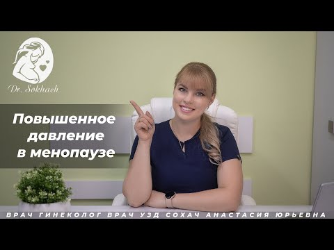 Повышенное давление в