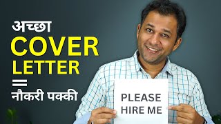 Cover Letter कैसे बनाएं? | Job Application Cover Letter Sample & Tips