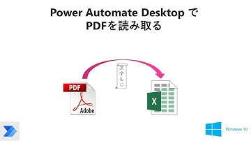 【超簡単 PDFの文章をExcelに保存】】Power Automate Desktop（無償版)の”PDFのテキストを抽出”を試す。　W33 PAD PDF to Excel