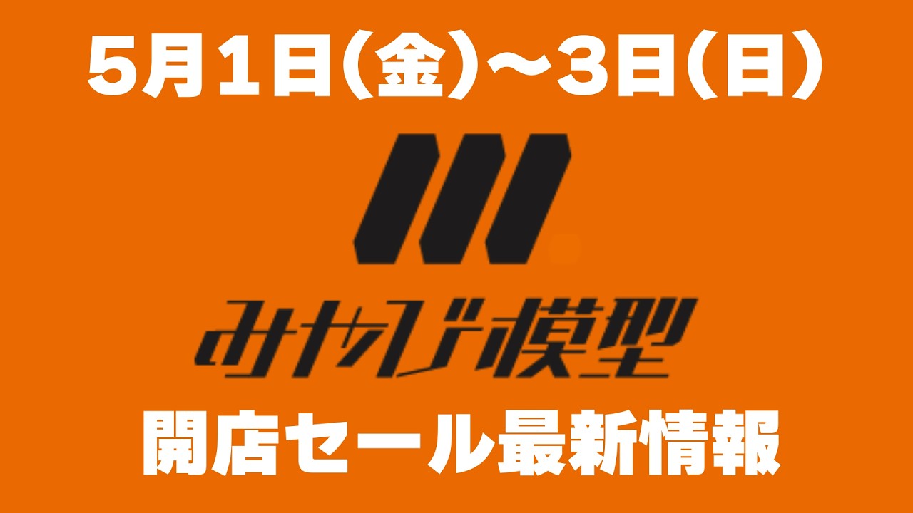 Miyabi Mokei] Grand Opening Tomorrow! Latest Info on Our Opening