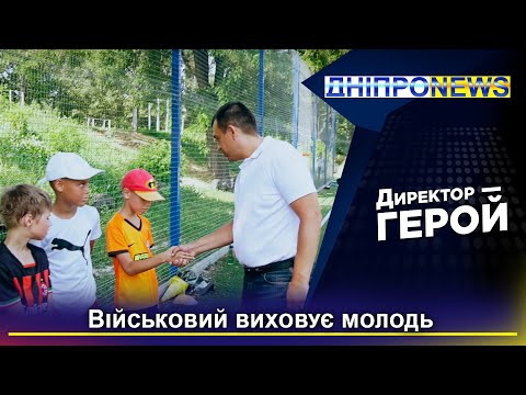 Військовий, який повернувся з фронту, виховує майбутнє України