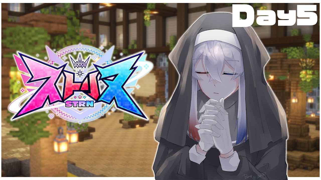 ストリヌ】教会でまた新しい事があるんだって！5日目【どぬく