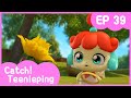 [KidsPang] Catch! Teenieping｜Ep.39 THE FUNNY MONSTER 💘