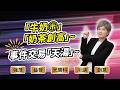 陳秀芳【股市妙芳】20260521 ｜「牛奶㊉」「奶茶創高」~事件交易「天湯」~