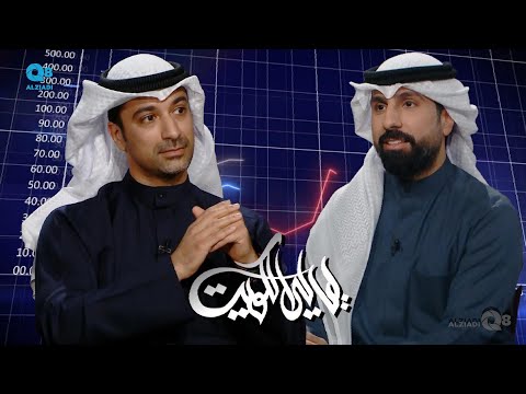 لقاء دخيل الدخيل في برنامج ليالي الكويت عن شركة رساميل للإستثمار