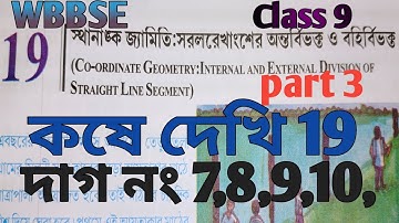 WBBSE Class 9 chapter 19 kose dekhi 19, দাগ নং 7,8,9,10,