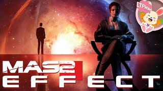 🔴 ПРИКАЗЫ ПРИЗРАКА НЕ ОБСУЖДАЮТСЯ ❗🐰 ▶ Mass Effect 2【#12】СТРИМ-ПРОХОЖДЕНИЕ ​