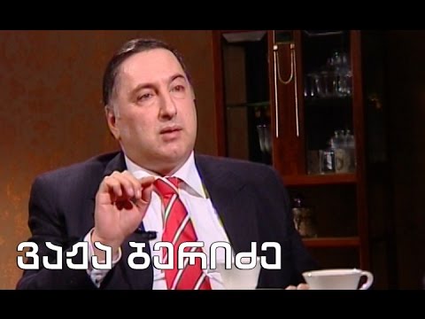 შეხვედრები მწერალთა სახლში - ვაჟა ბერიძე