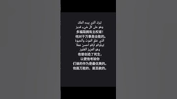 القرآن الكريم    ‏ 古兰经   ‏اللغة الصينيه    ‏ 中文