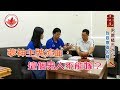 20190902問神NO.1第4集：夢神主牌流血，這個男人不能嫁？？？