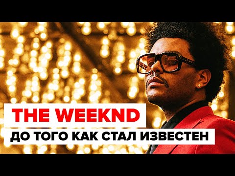 КТО ТАКОЙ THE WEEKND? Starboy- Afterhours и тд