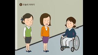 [법정의무교육] 직장 내 장애인 인식개선 교육 1