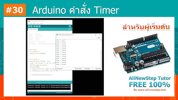 #30 สอน Arduino Tutorial : Arduino คำสั่ง Timer