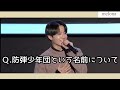 【BTS 日本語字幕】記者懇談会での回答が可愛いマンネライン🐰🐯🐥【グク テテ ジミン】
