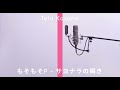 【重音テトSV】サヨナラの瞬き