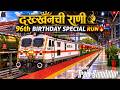 🚄 96 YEARS OF A LEGEND 👑 DECCAN QUEEN BIRTHDAY SPECIAL IN KHANDESH🚆🔥 #live #msts #celebration