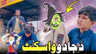 Da Jado Wasket | Pashto Funny Video | Afaq aw Nafees 2023