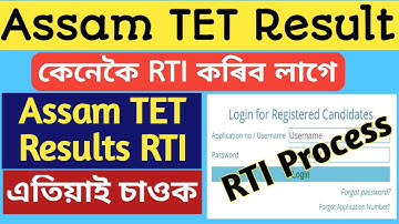 Assam tet Result 2021|Assam tet result RTI Process|RTI online Process|TET Result RTI full Process