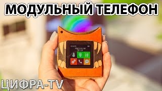 Картонный модульный телефон Картонный модульный телефон