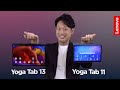 Lenovo Yoga Tab 13 / 11 製品紹介