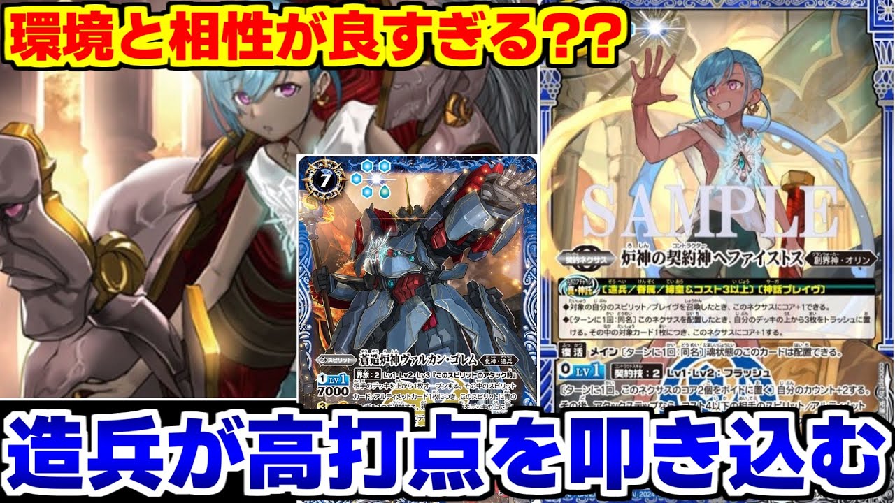 バトスピ】《先行対戦》やっぱヴァルカンゴレムの5点でしの‼︎‼︎契約