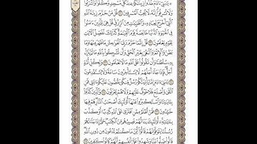 الوجه 154 من القرآن مكرر ١٠ مرات مع الآيات | سورة الأعراف | الشيخ خليفة الطنيجي