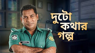 দুইটা কথার মুহূর্ত | Mohanagar | Mosharraf Karim | Bengali Web Series | hoichoi