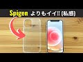 iPhone 12 mini や iPhone SE 用 の超オススメ・ケース Caseology カペラ