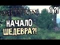 The Elder Scrolls IV: Oblivion Прохождение На Русском #1 — НАЧАЛО ШЕДЕВРА! ПЕРВЫЙ ВЗГЛЯД!