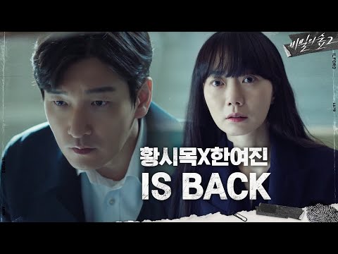 [티저] '비밀의 숲2' 황시목X한여진의 시간이 다시 움직인다! | 비밀의 숲2 Stranger2 EP.0