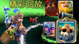 8000🏆台灣桶神上賽季精彩回放 VS 骨王皇巨 天狗水罐3槍|皇室戰爭 Clash Royale 偷窺高手