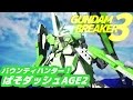 【ガンダムブレイカー3 実況】「バウンティハンターで誰かの機体とバトルが面白い！」ガンブレ3