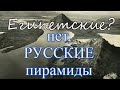 Запрещенные знания I  В Приморье скрываются многочисленные исторические находки