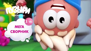 ПУЗЫРИ (Баблс) - Мега сборник мультфильмов! 1 час мультиков Пузыри! ПРИКОЛЬНАЯ Новинка - ВЫПУСК 5