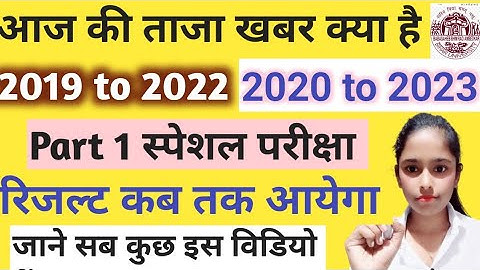 BRABU part 1 special exam||2020 to 2023||पार्ट 2 परीक्षा कब तक होगी||रिज़ल्ट कब तक आएगा||#brabu