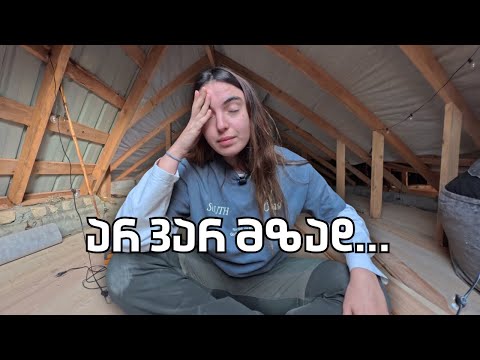 ამ ეტაპის სუუუულ მეშინოდა… (Pt.25)