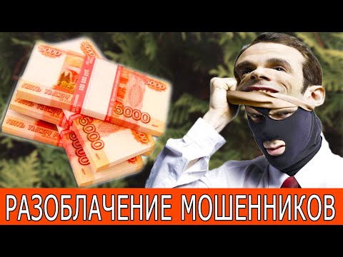 КАК МЕНЯ КИНУЛИ НА ДЕНЬГИ! НОВАЯ СХЕМА ОБМАНА В ИНТЕРНЕТЕ? РАЗОБЛАЧЕНИЕ МОШЕННИКОВ!