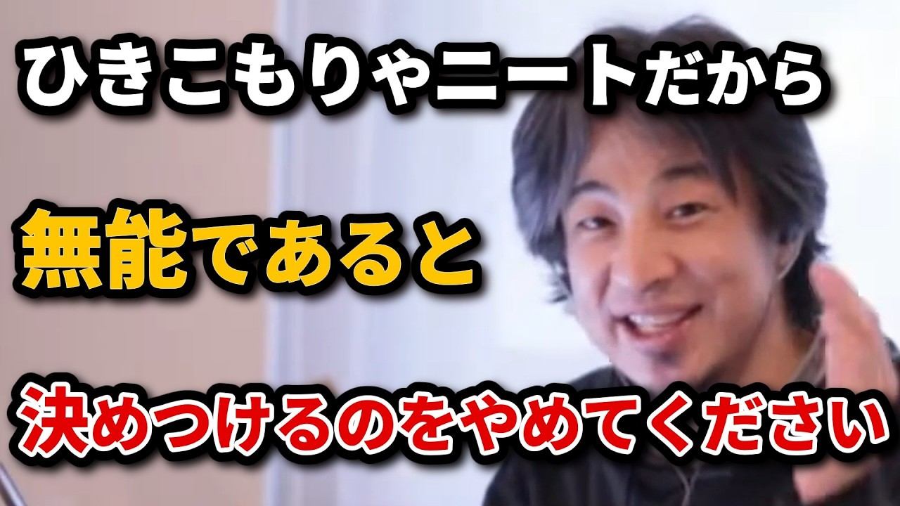 肉屋の次の仕事は？ひきこもり・ニートの生き方を解説【ひろゆき 切り抜き】