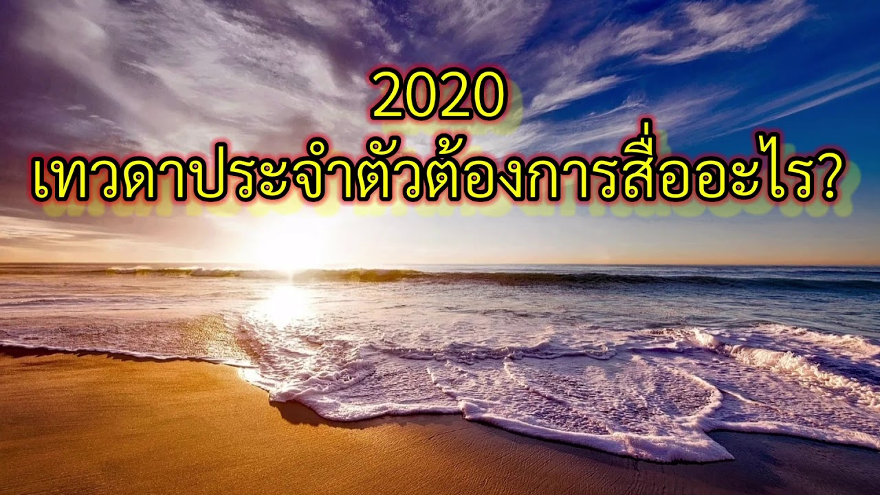 หมาย ถึง อะไร  2022 New  2020 หมายถึงอะไร?